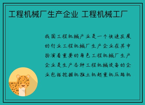 工程机械厂生产企业 工程机械工厂