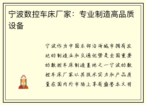 宁波数控车床厂家：专业制造高品质设备