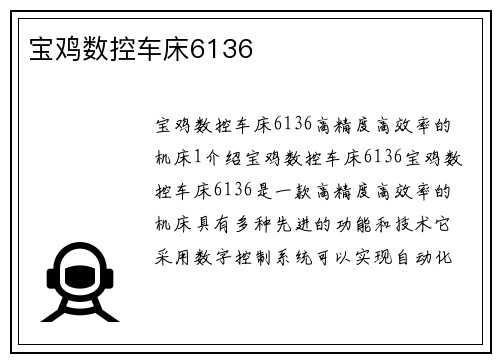 宝鸡数控车床6136