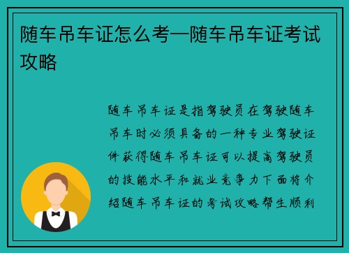 随车吊车证怎么考—随车吊车证考试攻略